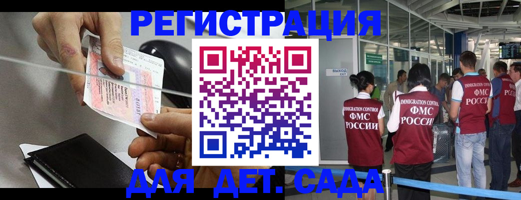 временная регистрация для школы в Волхове