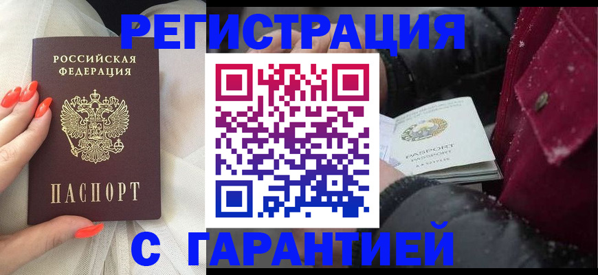 прописка в Волхове