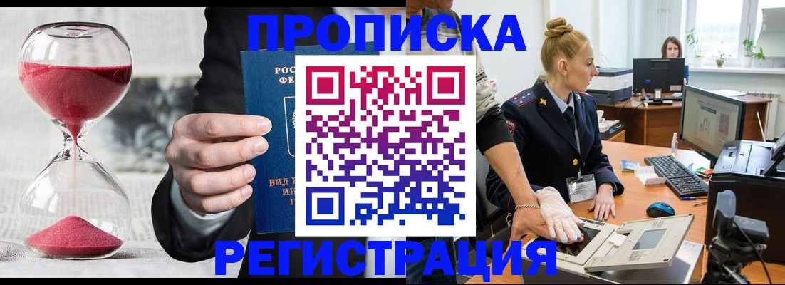 прописка гарантия в Волхове